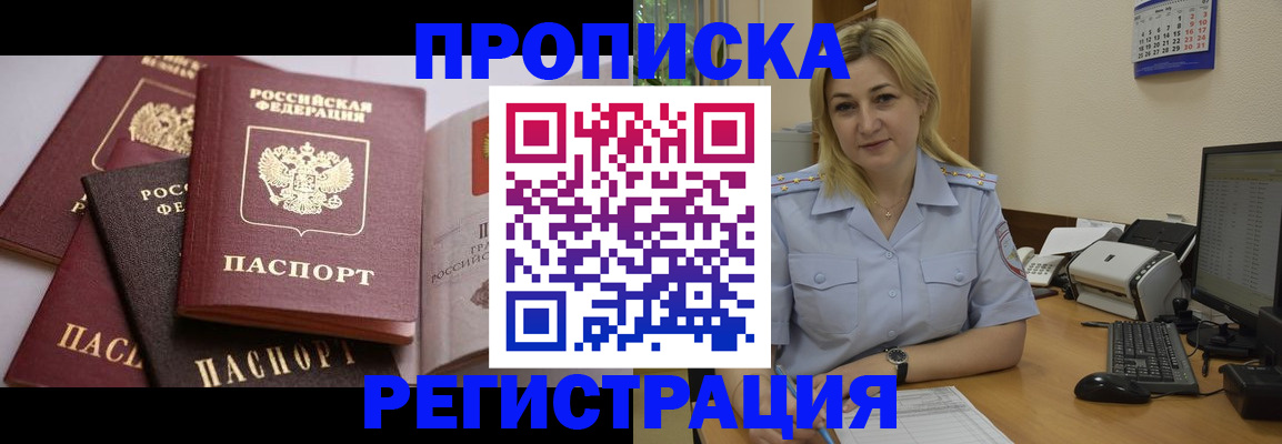 прописка ребенка в Губкине